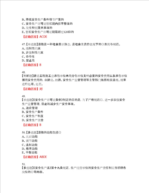 2022江苏省建筑施工企业安全员C2土建类考试名师点拨提分卷含答案参考60