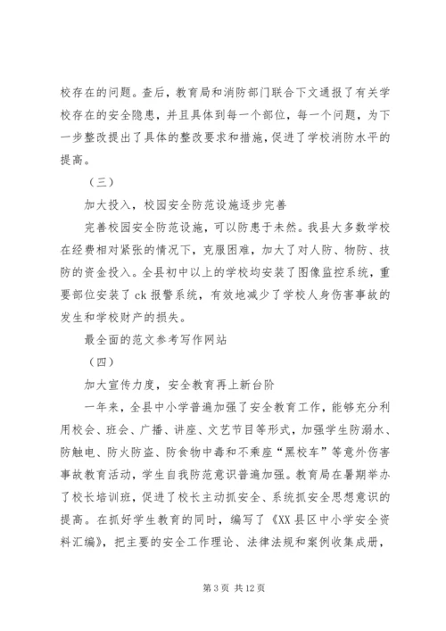 学校安全情况调研报告.docx