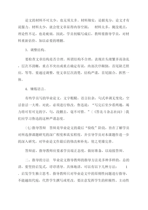 毕业论文指导内容和方法.docx