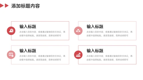 集团公司团队业务介绍通用PPT模板