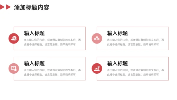 集团公司团队业务介绍通用PPT模板