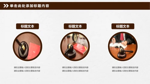 法律讲堂法庭审判法治工作总结PPT模板