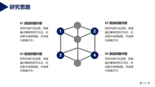 北大博士毕业论文答辩通用PPT模板