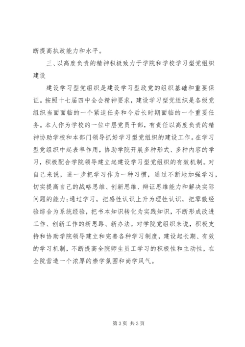 学习型党组织创建活动心得体会.docx