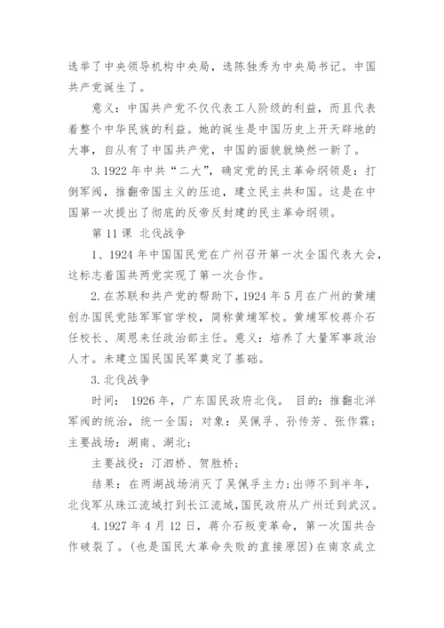 八年级历史上册知识点总结与复习方法.docx