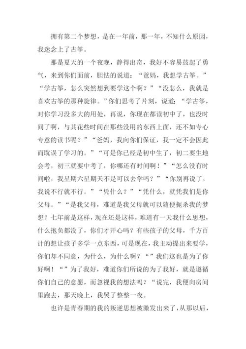 梦想话题作文.docx