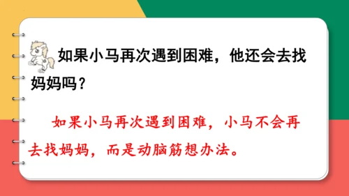 14、小马过河（第二课时）课件