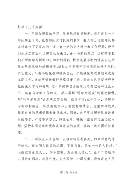 参观看守所心得体会3篇 (3).docx