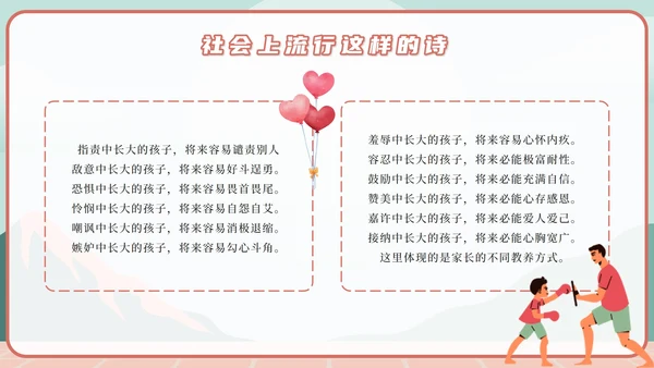 绿色卡通家庭教育的重要性PPT模板