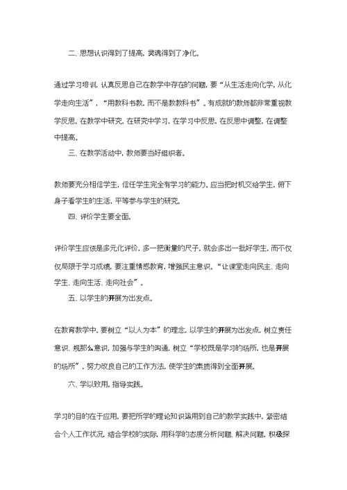 教师培训个人的心得体会