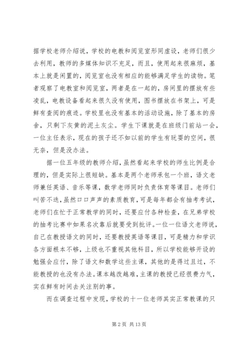 农村留守儿童爱的教育剖析(2).docx