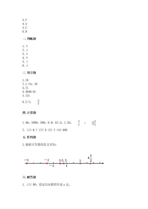 小学数学六年级下册期末测试卷含精品答案