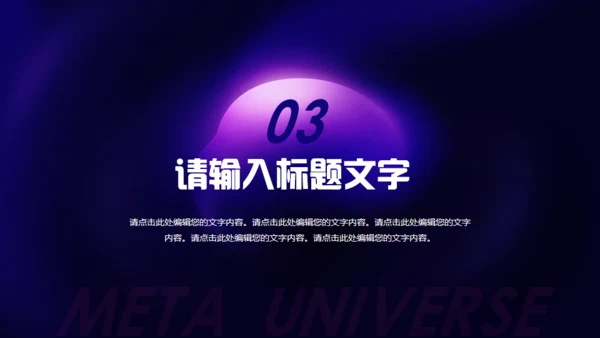 元宇宙概念赛博朋克风通用PPT模板