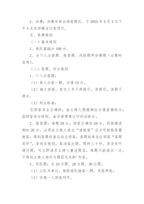 医院护理知识竞赛活动方案.docx