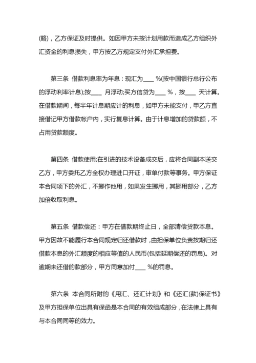2020外汇借款合同.docx