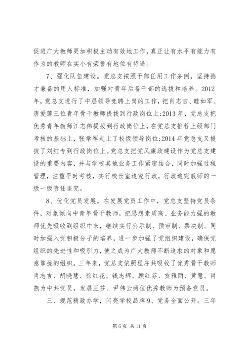 学校党总支换届选举工作汇报.docx