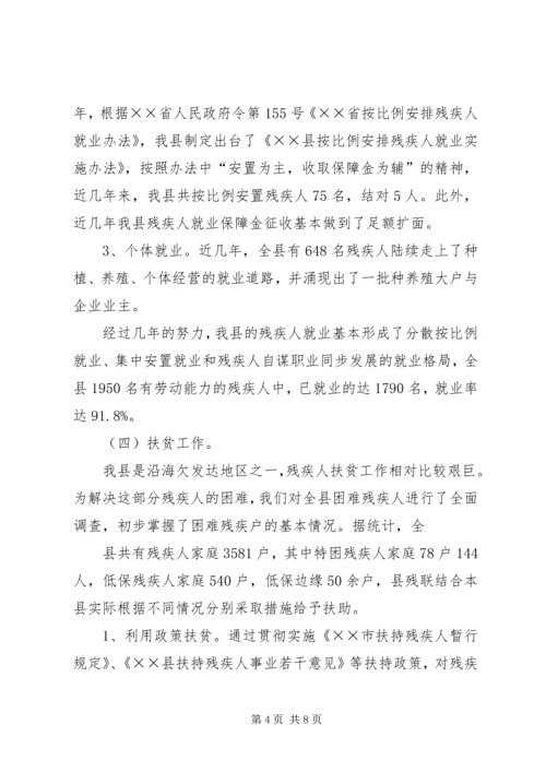 市残联领导来我县调研残疾人工作的汇报.docx