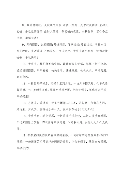 关于中秋节的精美佳句祝福