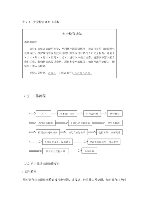 燃气公司入户安检手册制度