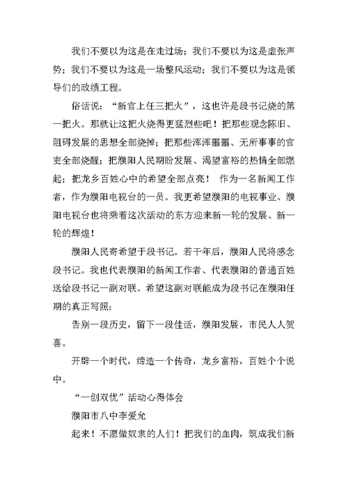 教师一创双优心得体会