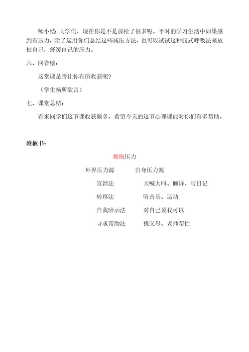 《学习与考试——拥抱压力》教学设计