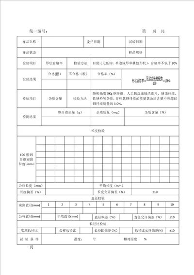 钢纤维力学性能原始记录