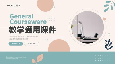 红蓝卡通文艺多色教学通用课件PPT模板