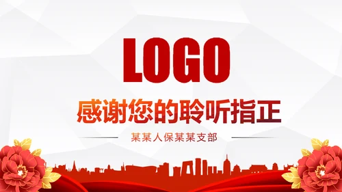 中国人民保险PICC工作汇报PPT模板