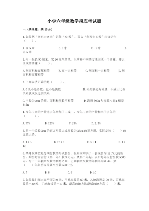 小学六年级数学摸底考试题附答案【名师推荐】.docx