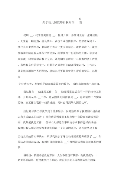 关于幼儿园教师自我介绍6篇