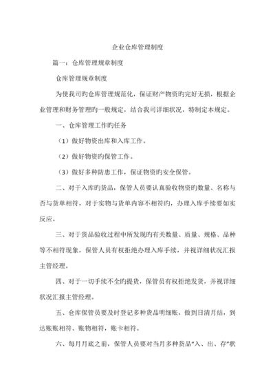 公司仓库管理制度.docx