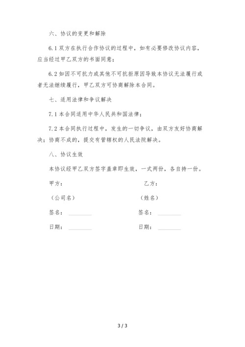 网红主播孵化合作协议-.docx