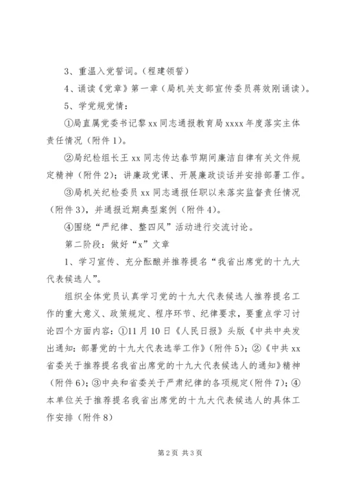 教育局XX年党风廉政建设主题日暨支部主题党日活动计划.docx