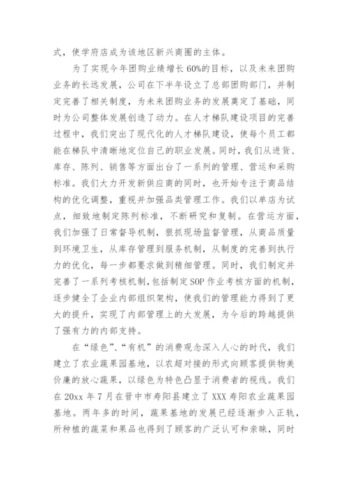 公司总经理年终总结发言稿.docx