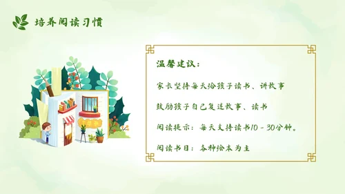 水彩风学前教育宣传小清新花卉幼小衔接家长会PPT模板