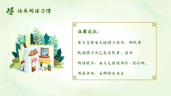 水彩风学前教育宣传小清新花卉幼小衔接家长会PPT模板
