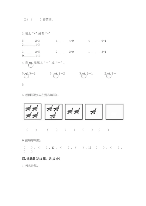 北师大版一年级上册数学期中测试卷附参考答案（预热题）.docx