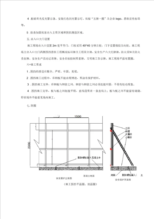 围挡施工技术交底