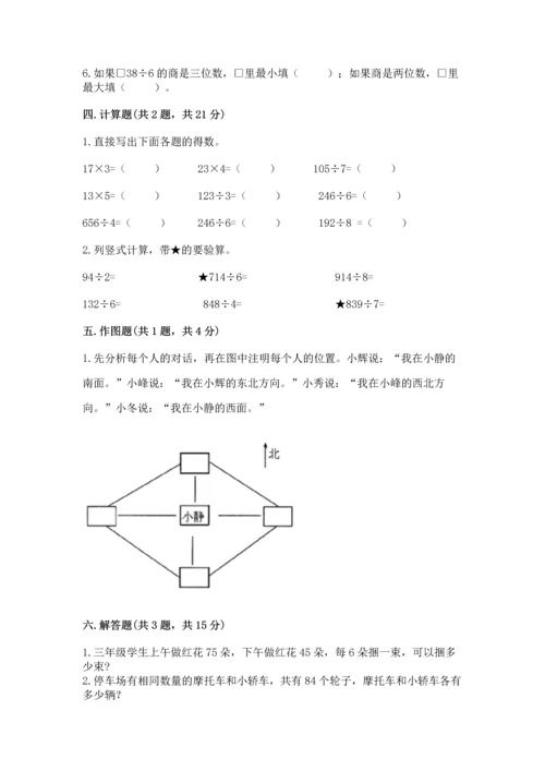 人教版三年级下册数学期中测试卷【实验班】.docx