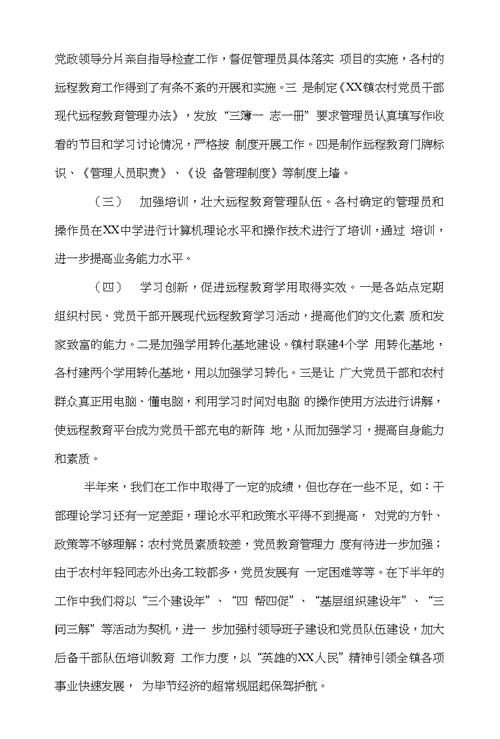 上半年培训学校工作总结与上半年基层组织工作总结汇编