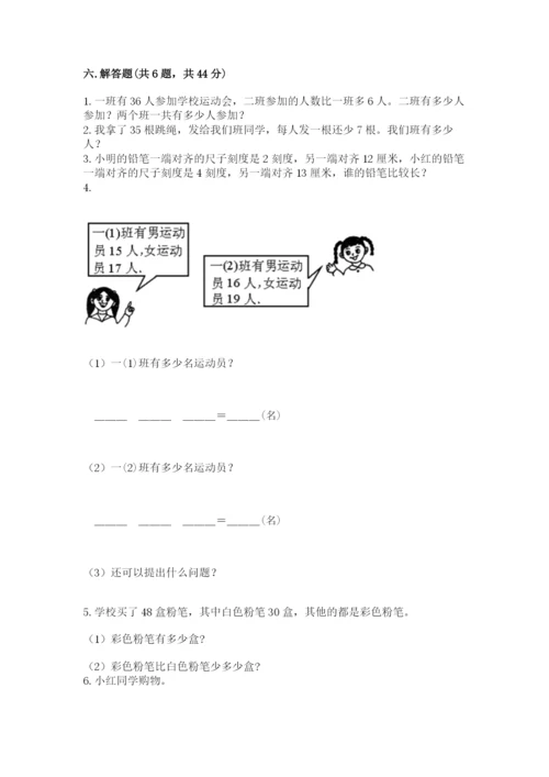 小学二年级上册数学期中测试卷精品【名校卷】.docx