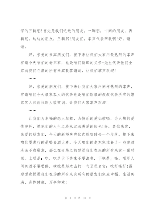 经典婚礼主持词范本五篇.docx