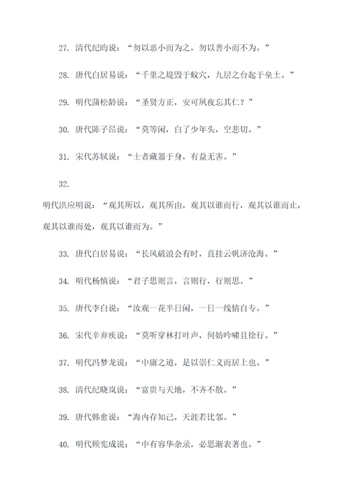 关于劝谏人的名言古诗名句