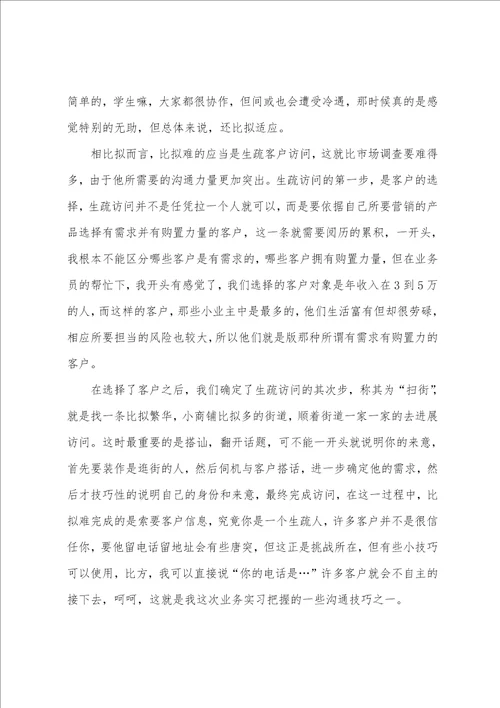 大学生平安保险公司实习报告范文