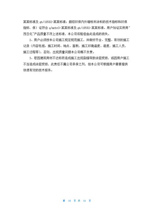 关于公司承诺书模板集合9篇