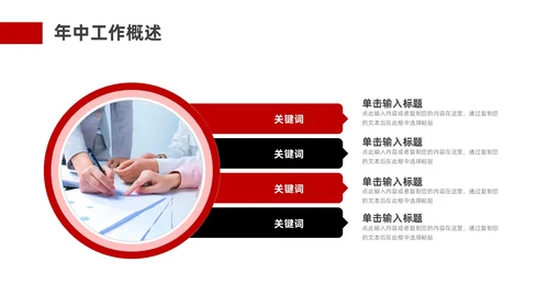 红色黑色简约风大气书法年中工作总结PPT模板年中总结