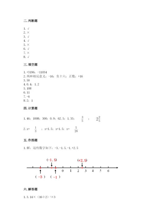 北师大版小学六年级下册数学期末综合素养测试卷附参考答案（实用）.docx