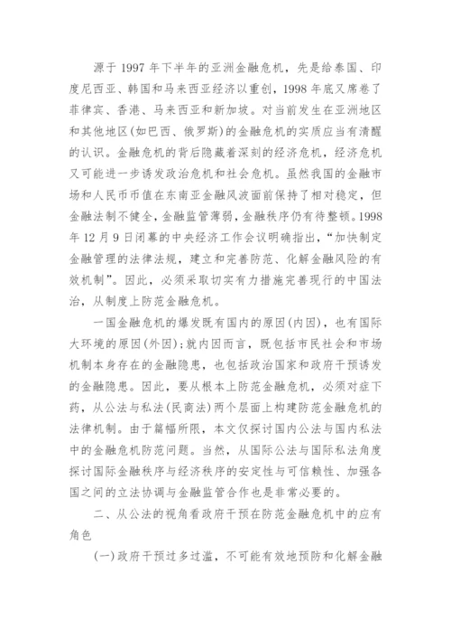 金融危机小论文范文.docx