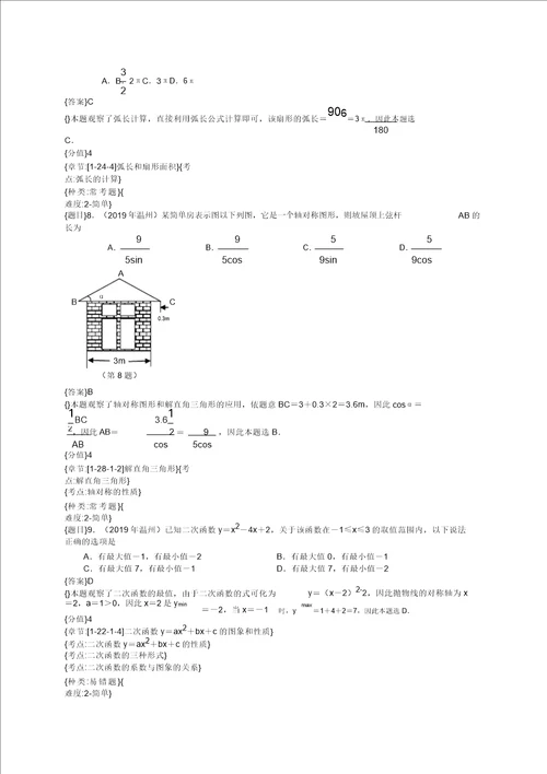 浙江温州中考数学试题含详解