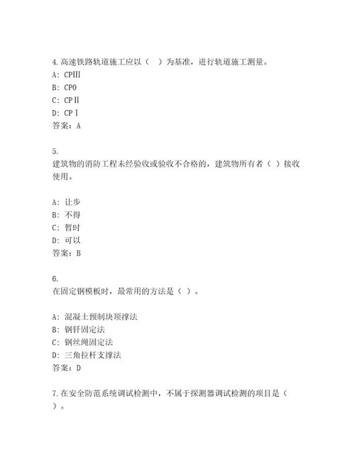 最全国家一级建造师考试完整题库一套